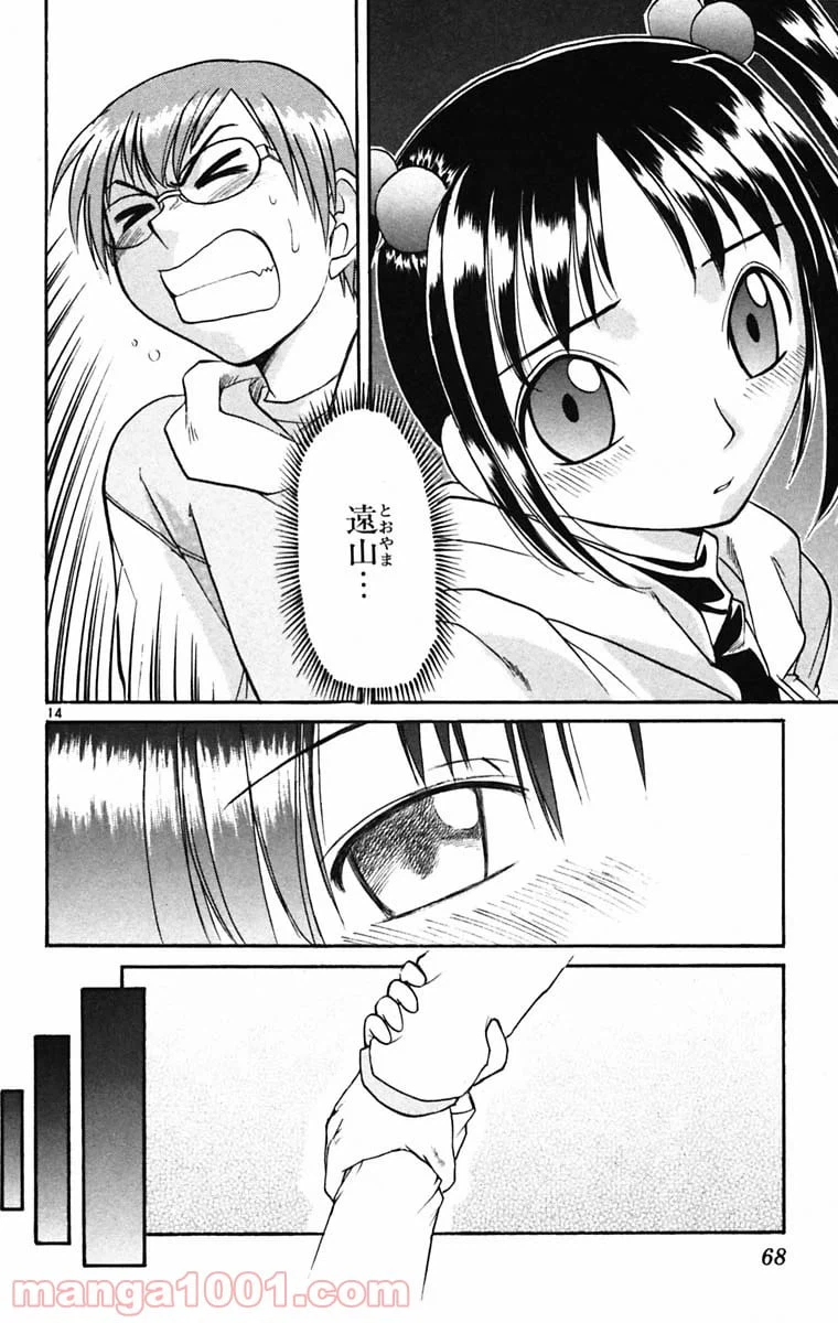 ページ 14 — 第47話