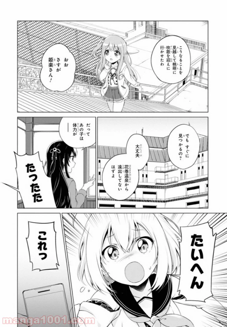 ページ 4 — 第7話