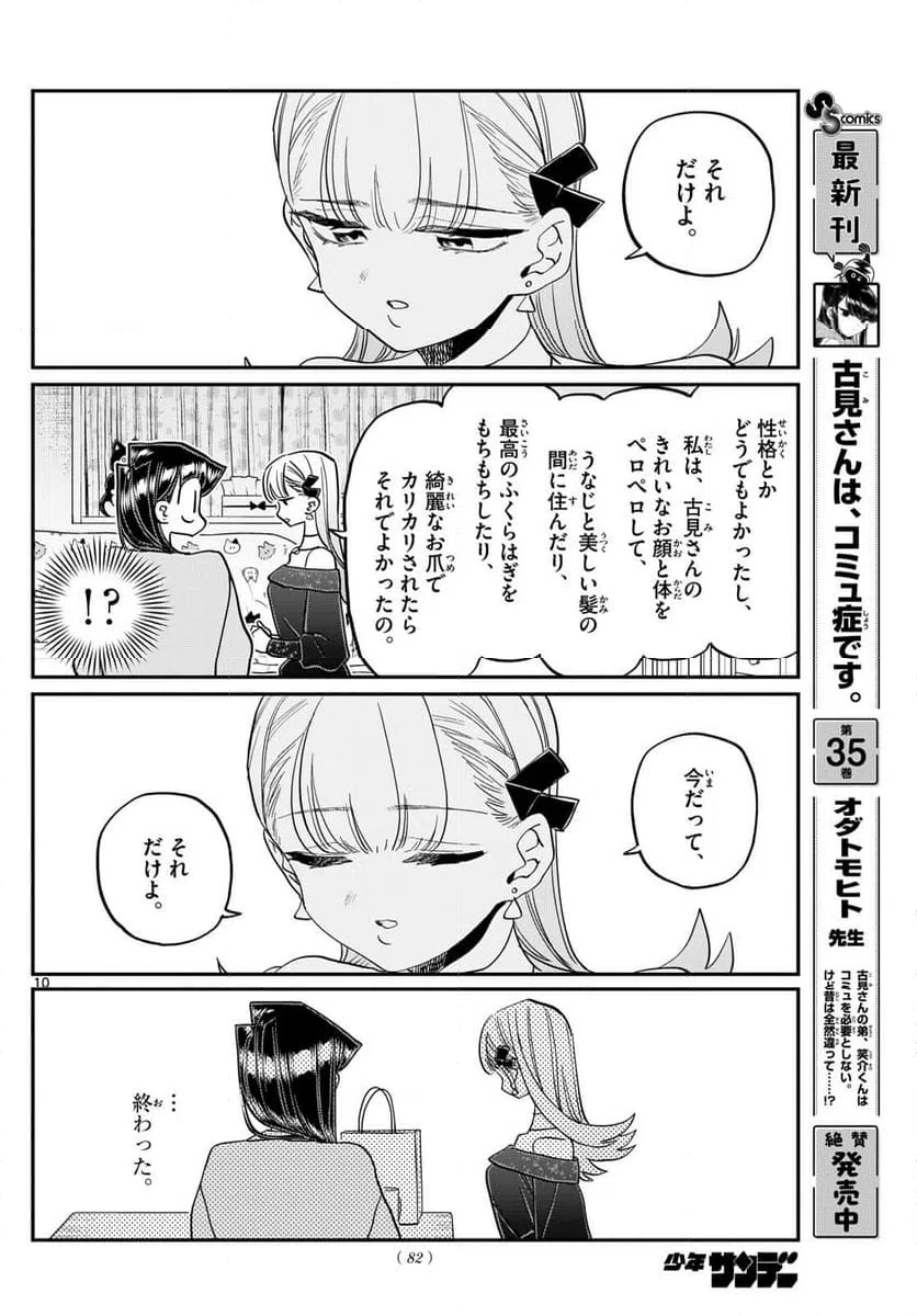 ページ 10 — 第493話