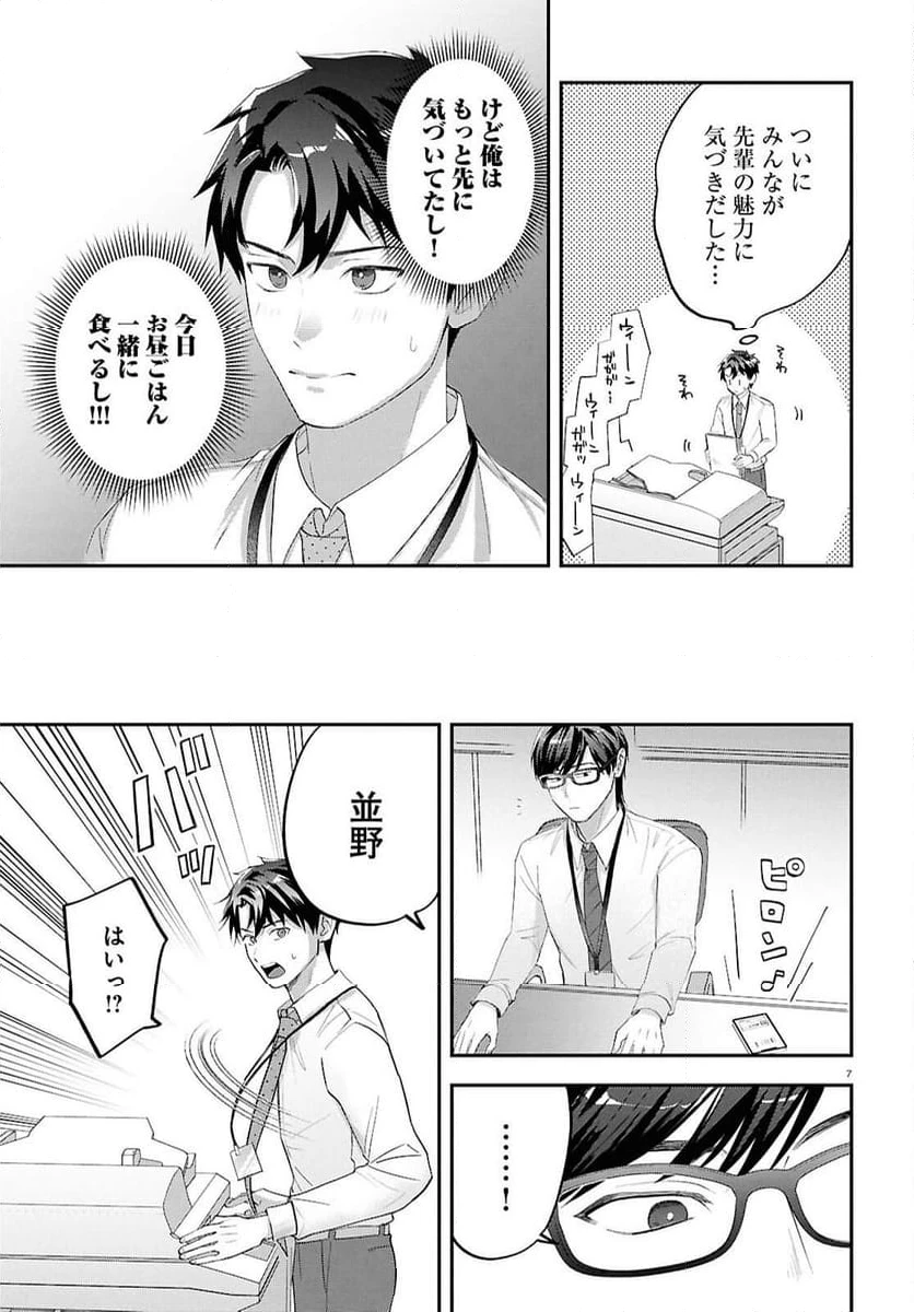 ページ 7 — 第14話