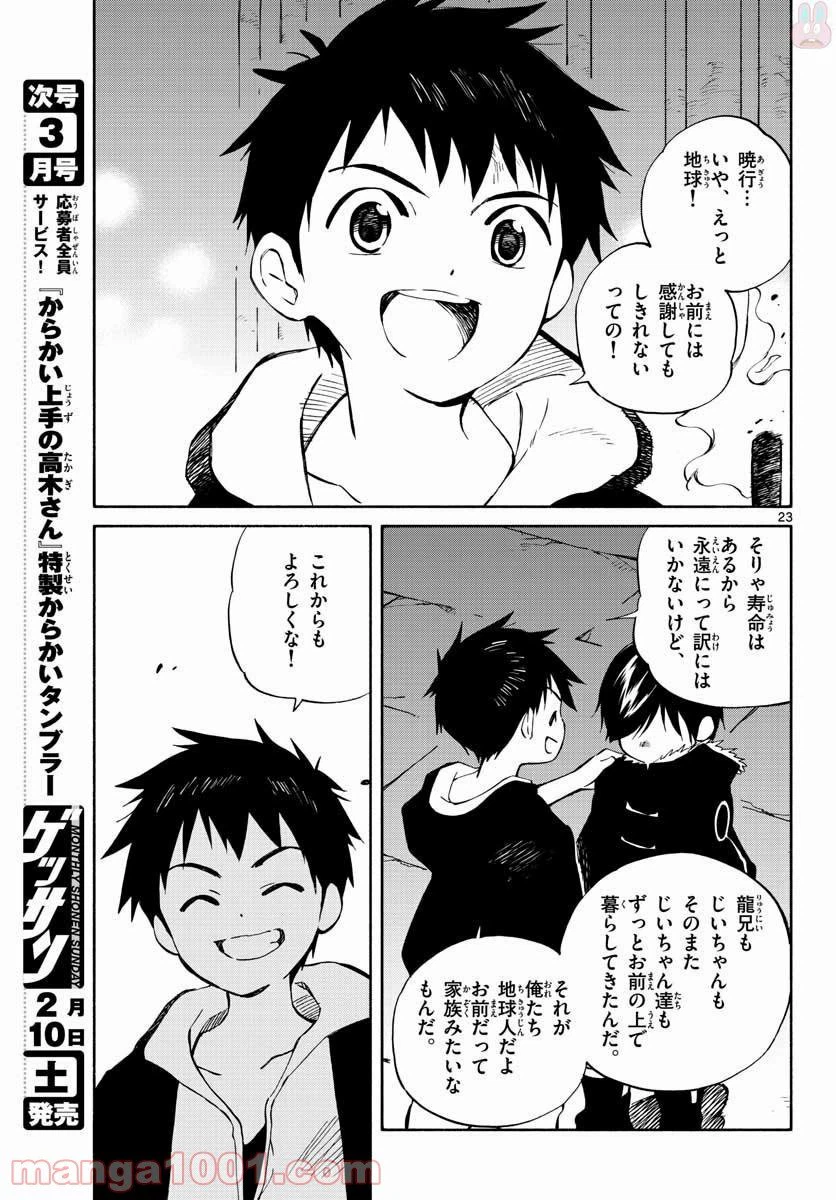 ページ 23 — 第70話