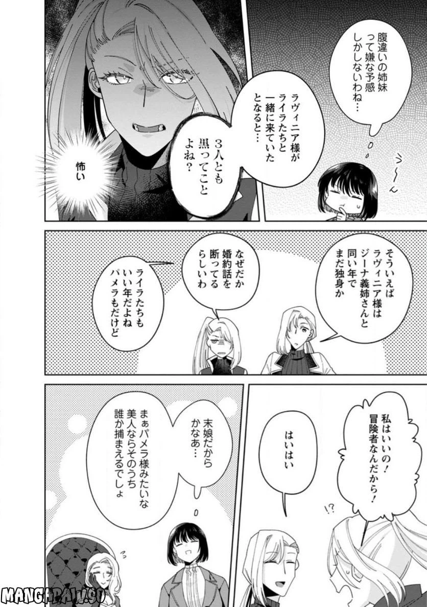 ページ 4 — 第10.2話