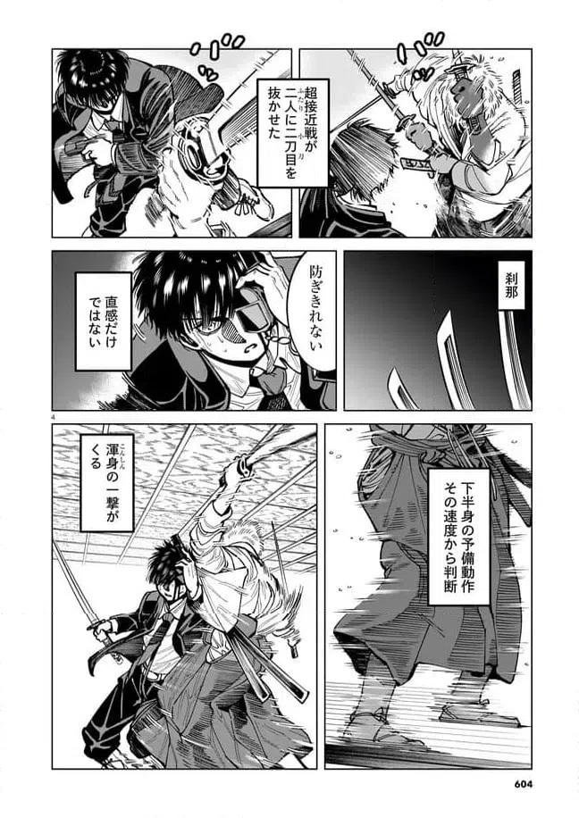 ページ 4 — 第16話