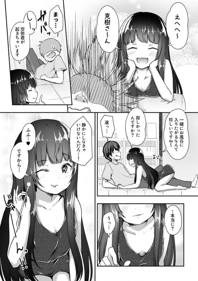 ページ 3 — 第17.1話