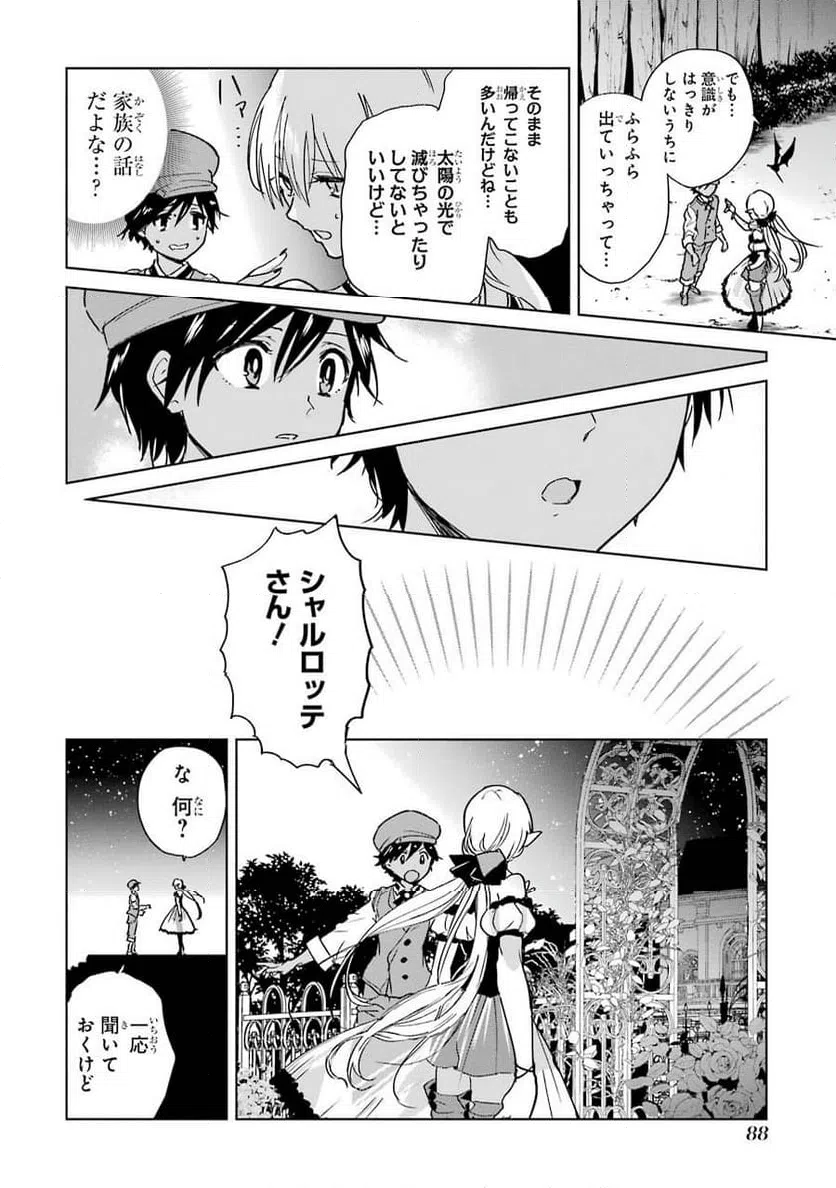 ページ 24 — 第2話
