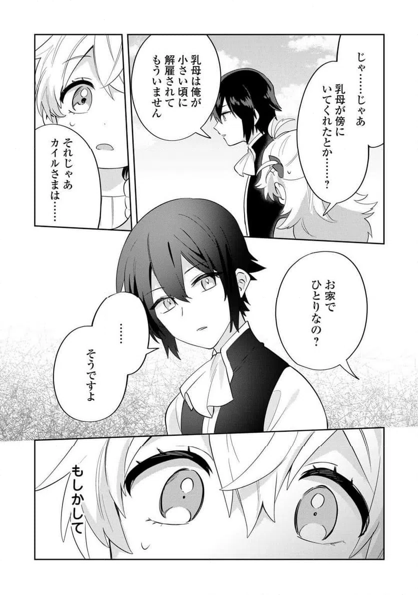 ページ 19 — 第11話