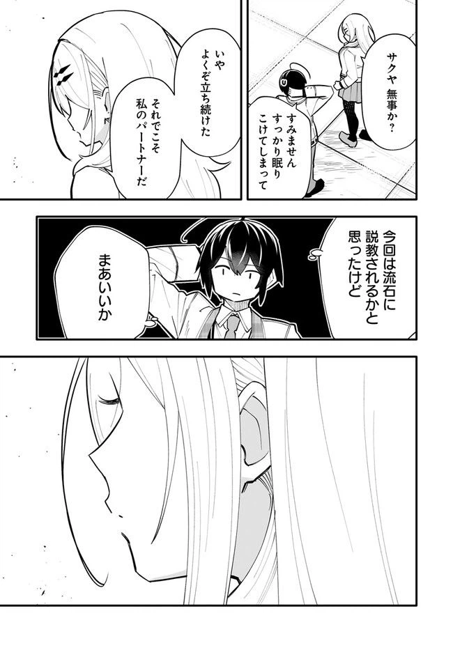 ページ 9 — 第13.2話