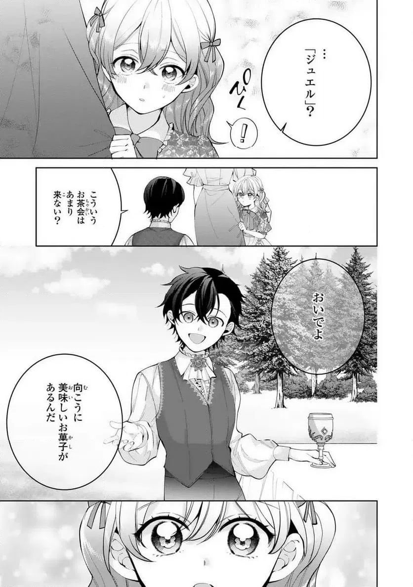ページ 3 — 第5話