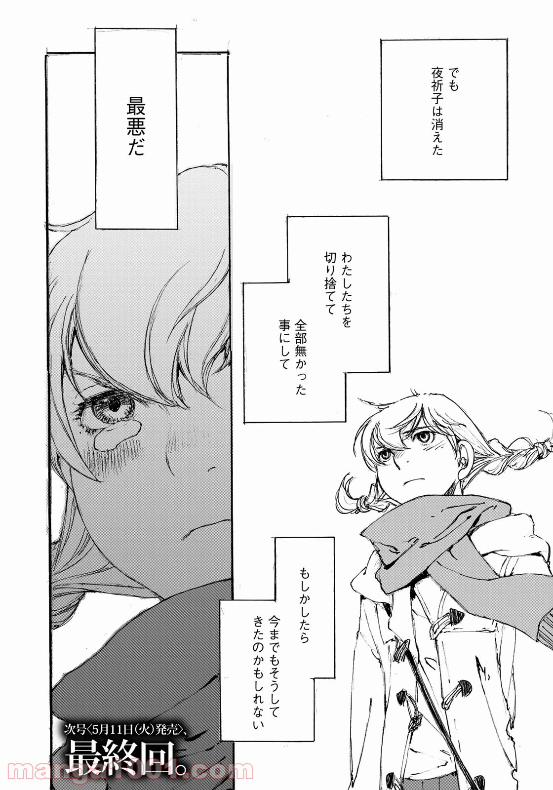 ページ 20 — 第23話