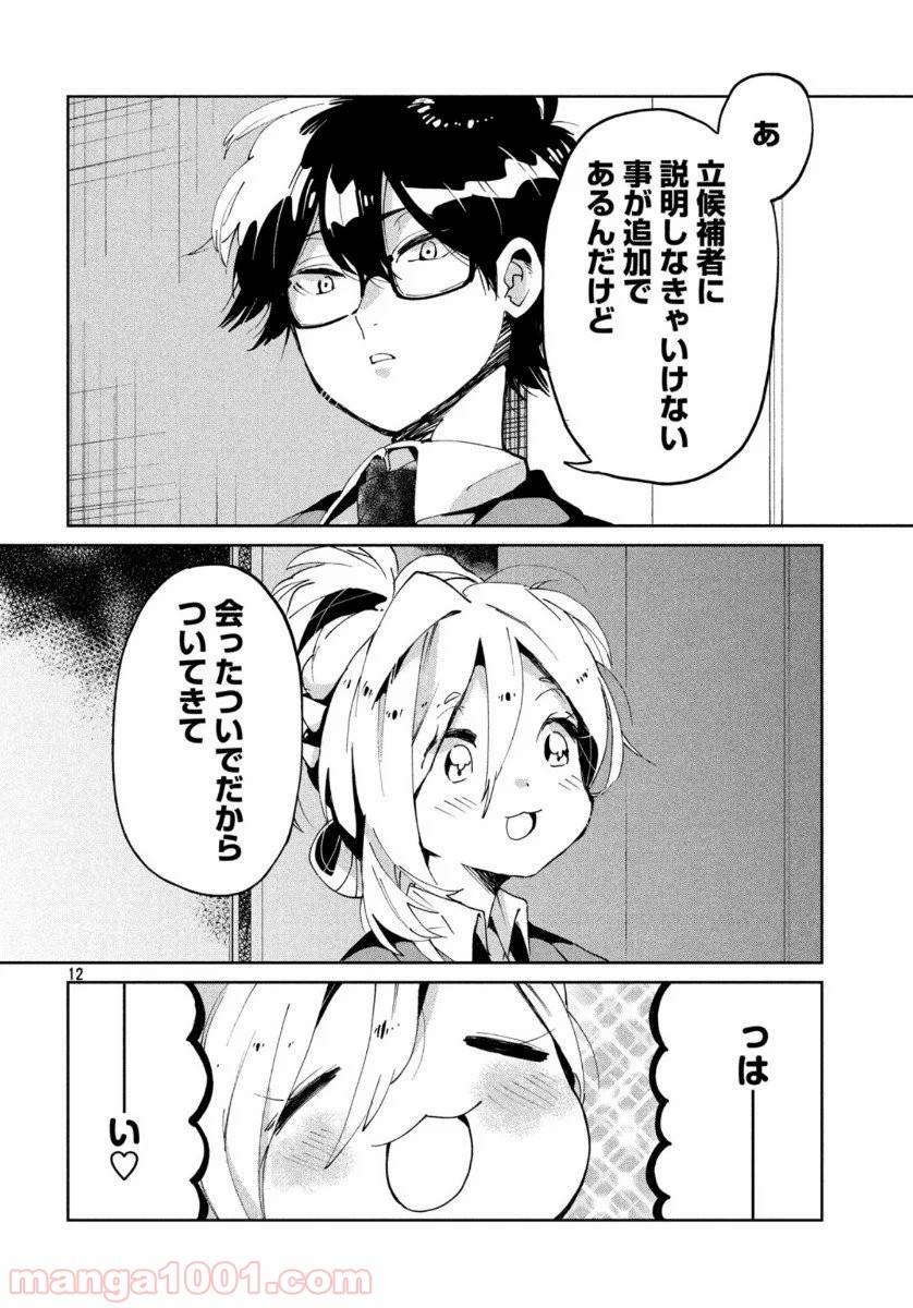 ページ 12 — 第6話
