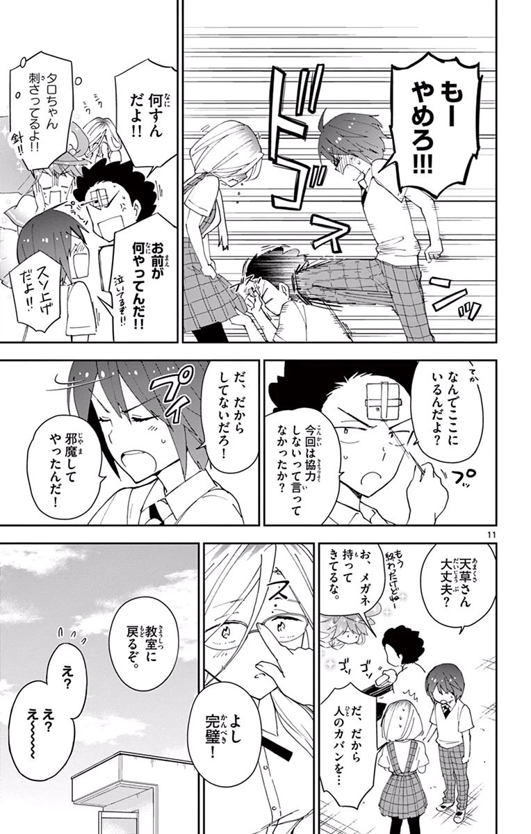 ページ 11 — 第33話