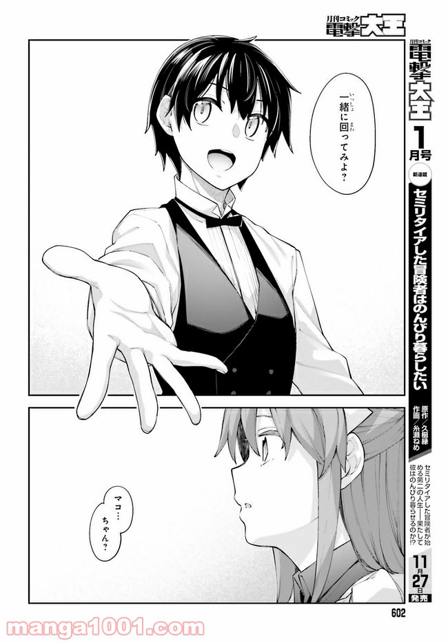 ページ 20 — 第12話