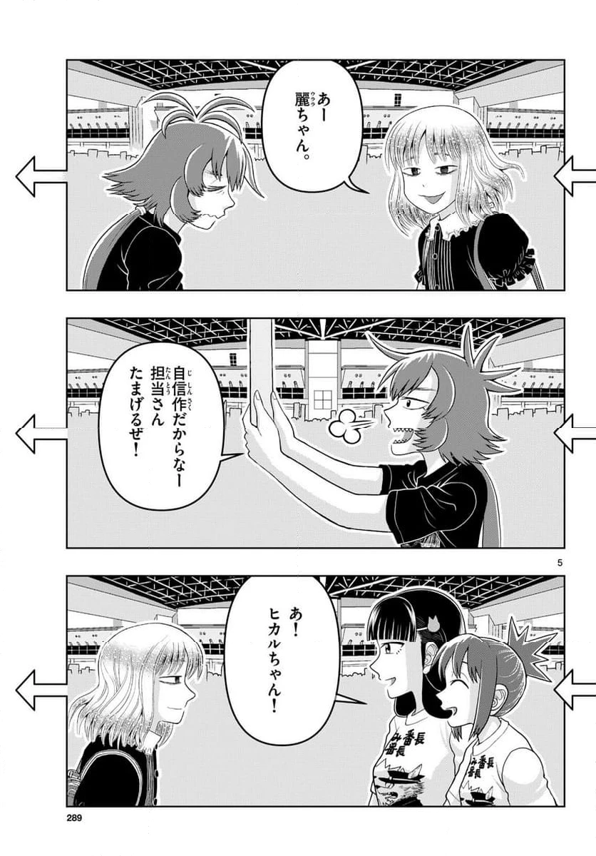 ページ 5 — 第32話