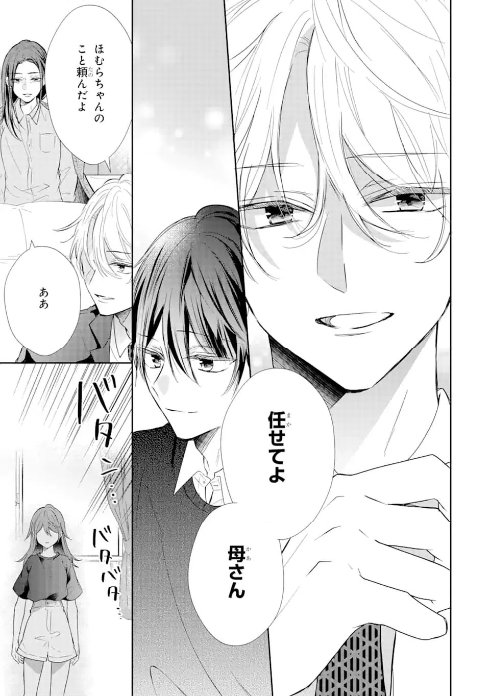 ページ 7 — 第16.3話