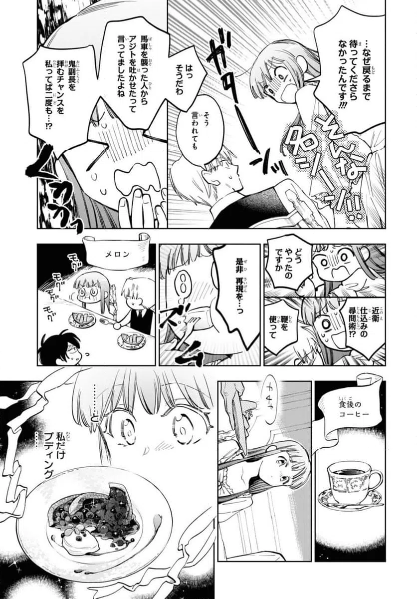 ページ 9 — 第49.1話