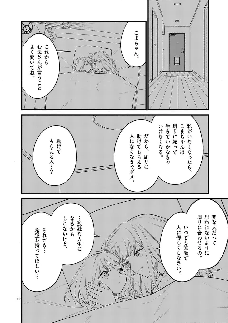 ページ 12 — 第80話