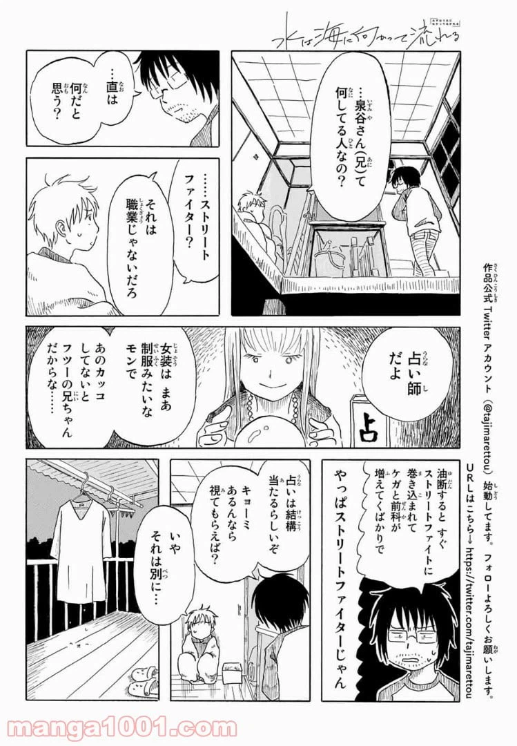 ページ 16 — 第2話