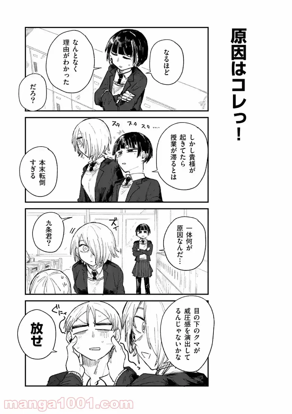 ページ 7 — 第4話
