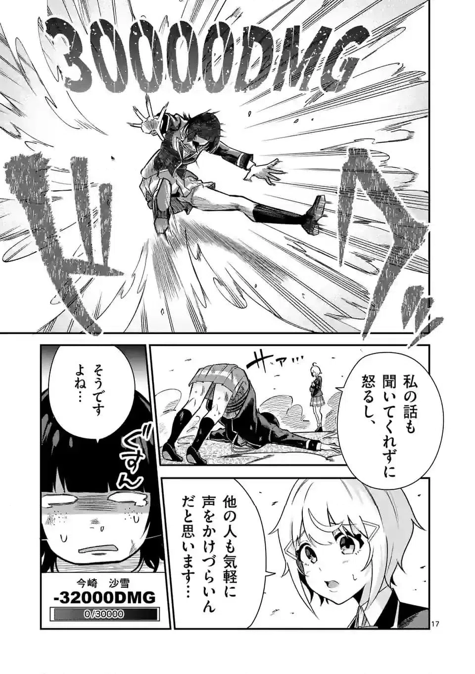 ページ 17 — 第16話