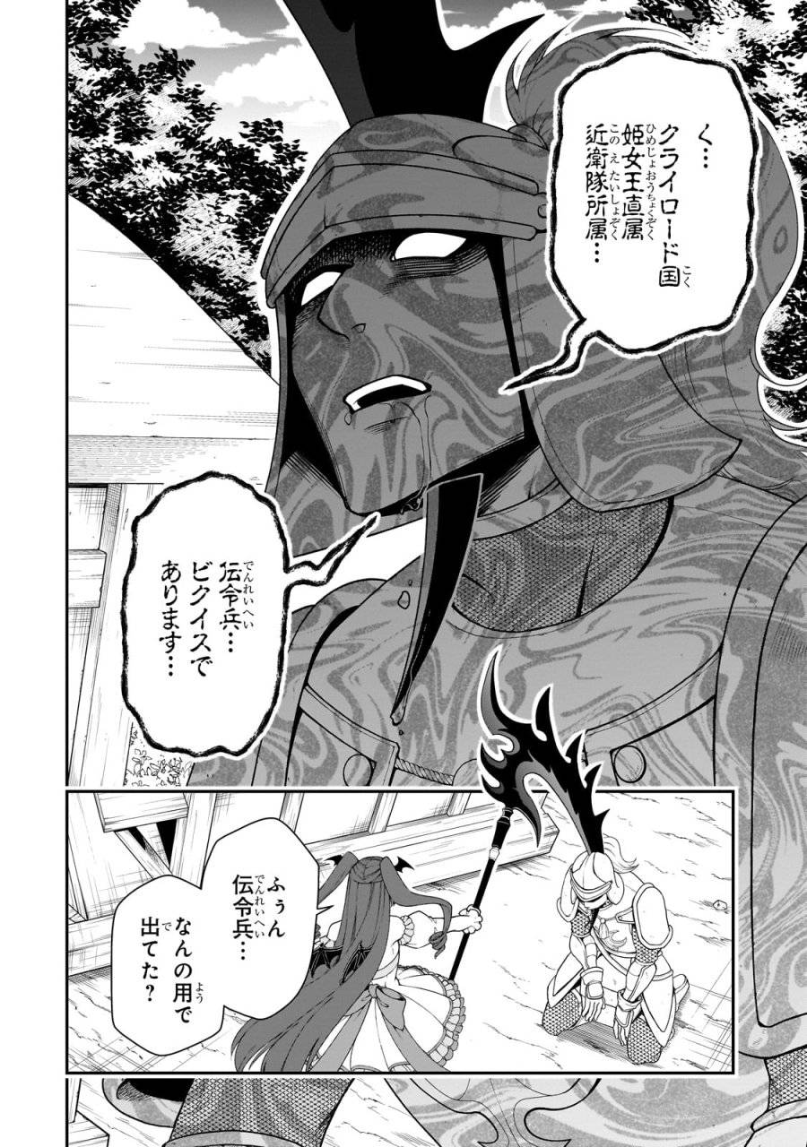 ページ 8 — 第62話