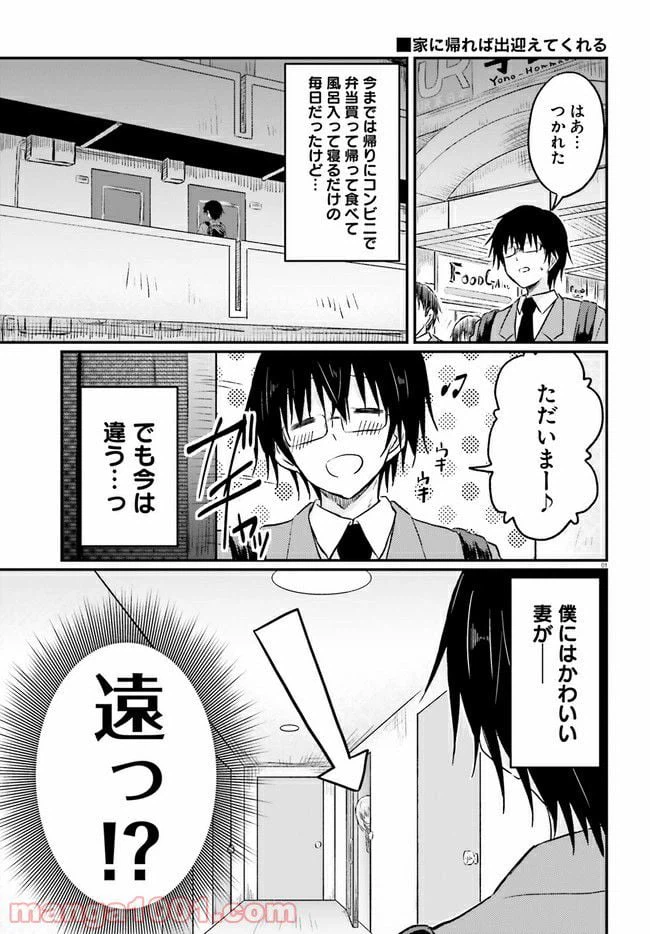ページ 3 — 第1.1話