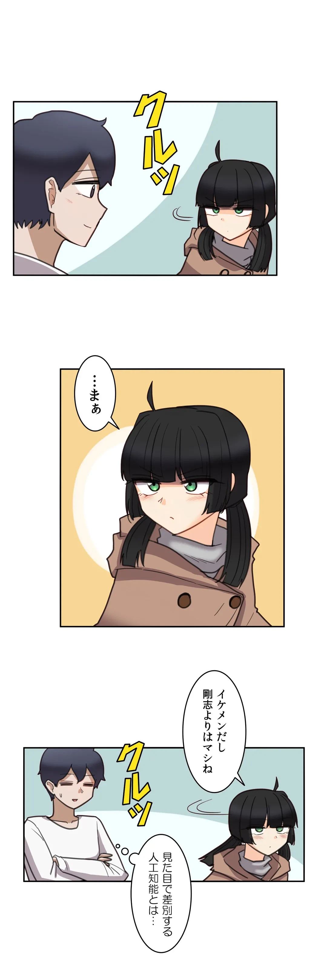 ページ 8 — 第29話