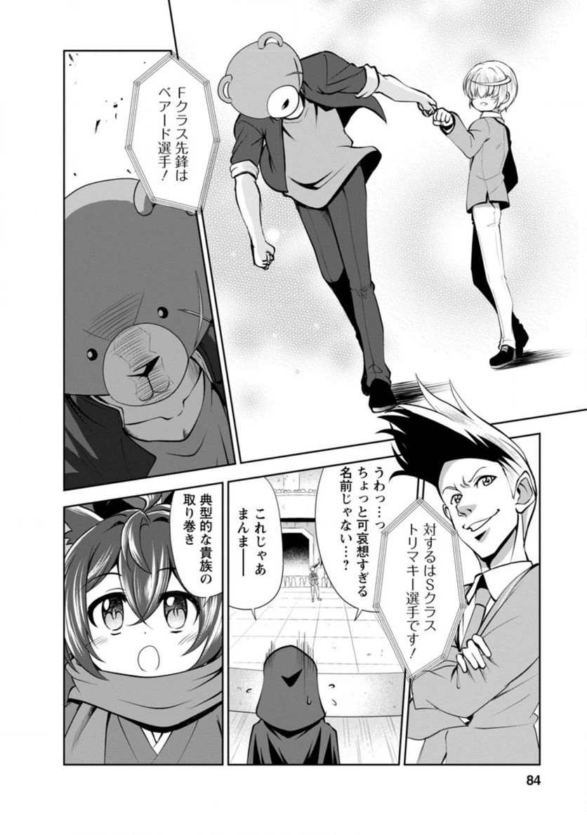 ページ 3 — 第36.3話