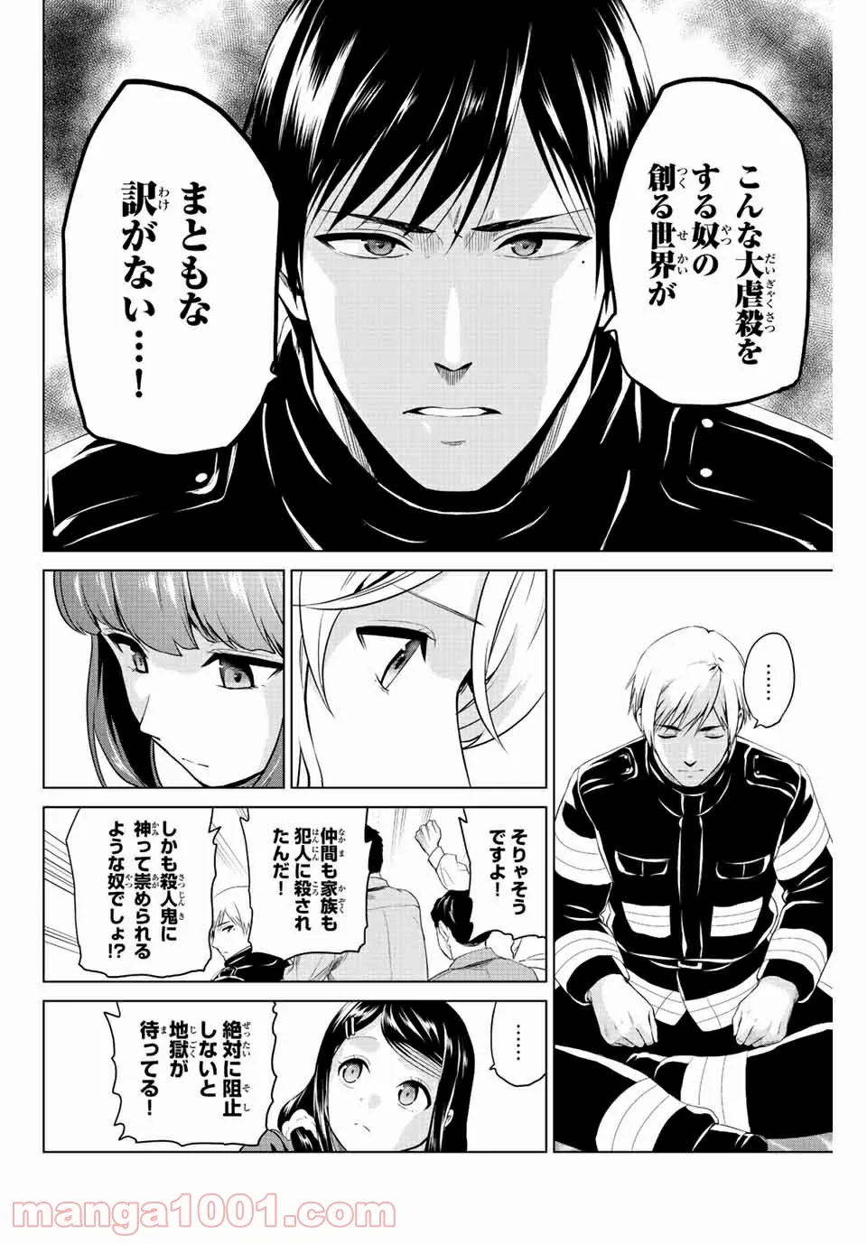 ページ 14 — 第241話