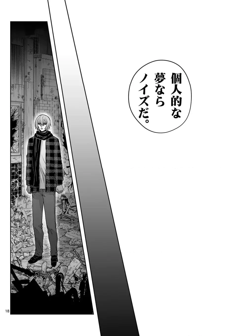 ページ 8 — 第97.2話