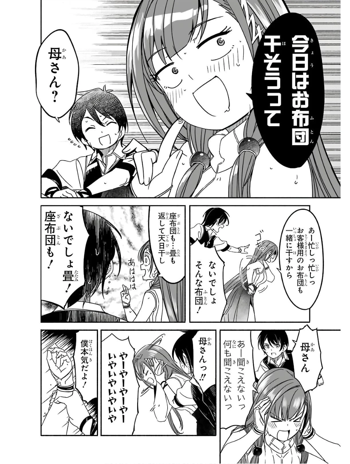ページ 30 — 第1話