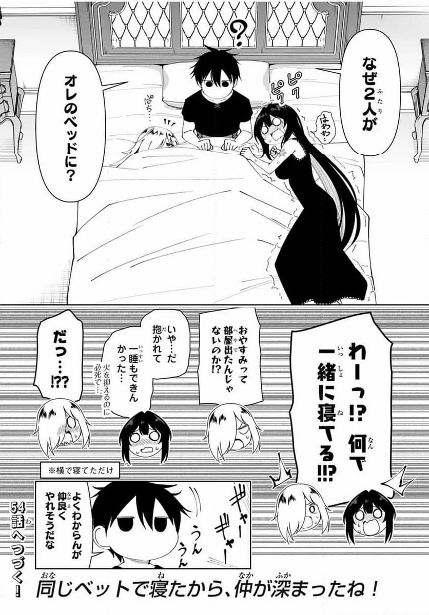 ページ 18 — 第53話