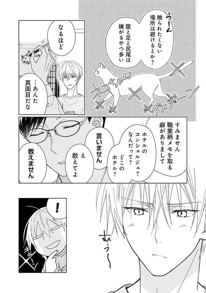 ページ 5 — 第2.2話