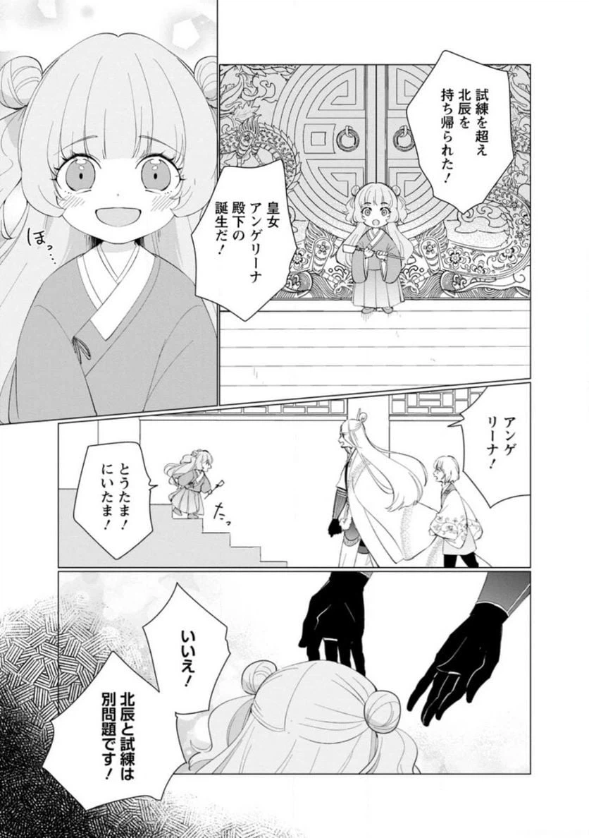 ページ 6 — 第11.2話