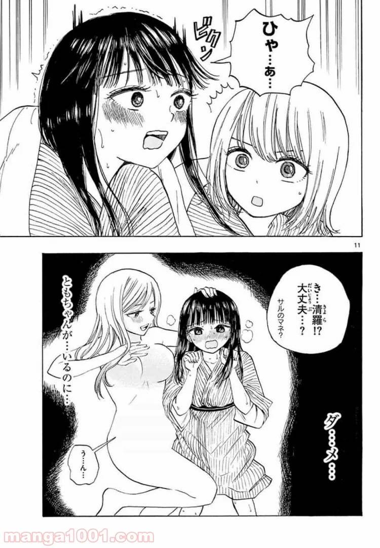 ページ 11 — 第15話