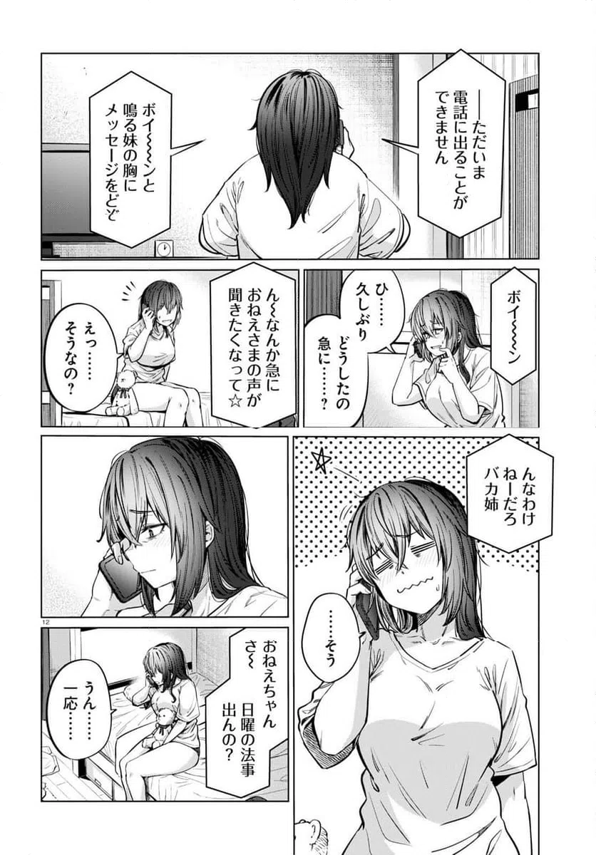 ページ 12 — 第7話