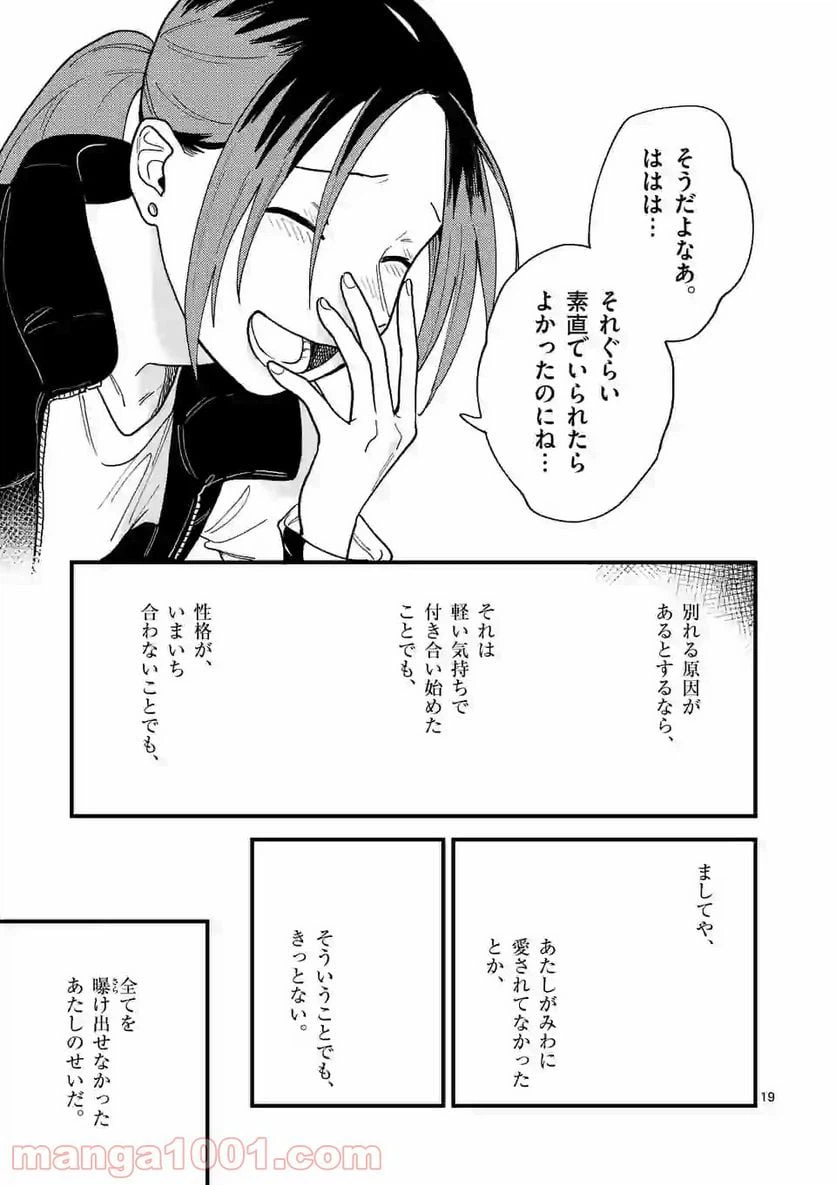 ページ 19 — 第34話