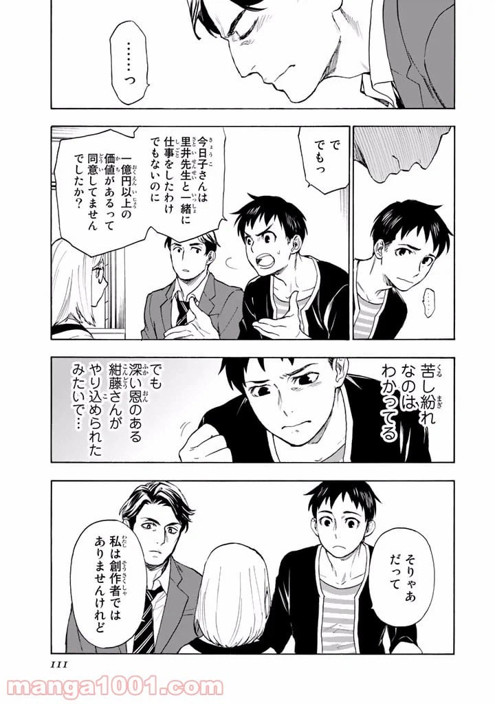 ページ 43 — 第2話