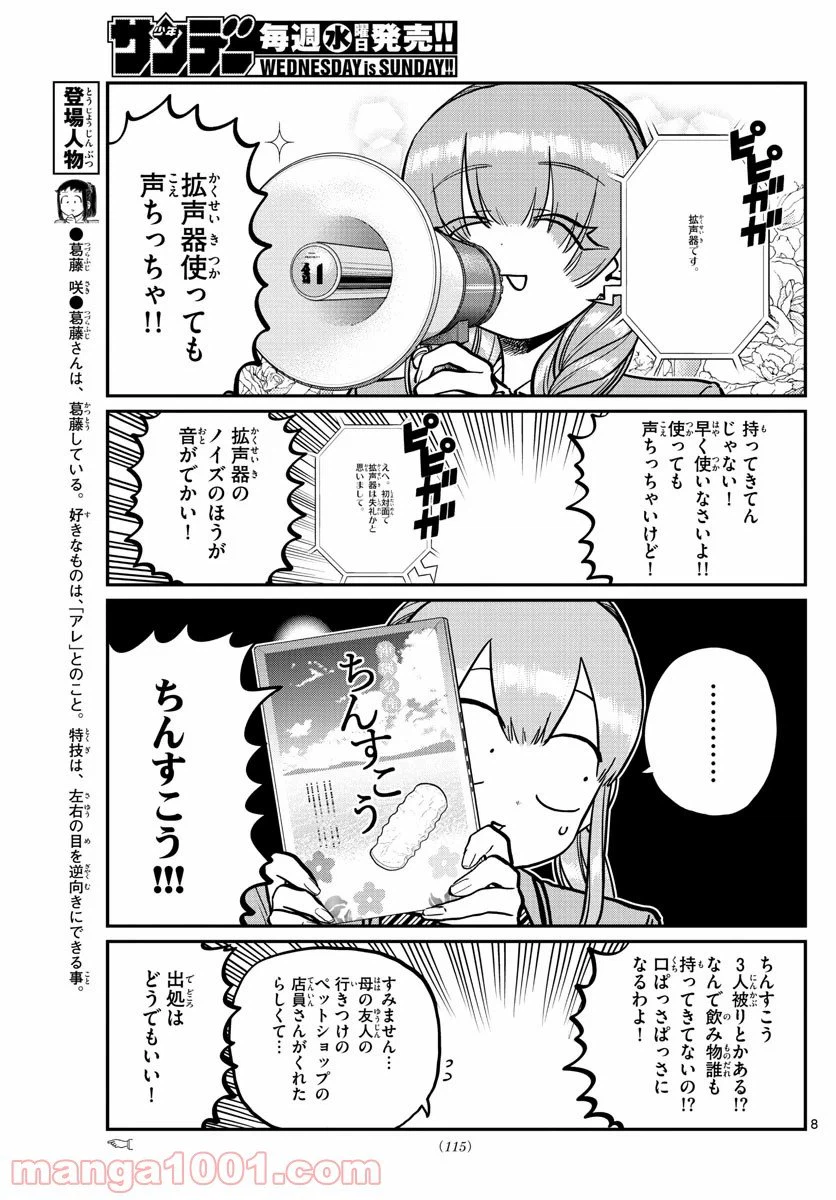 ページ 10 — 第253話