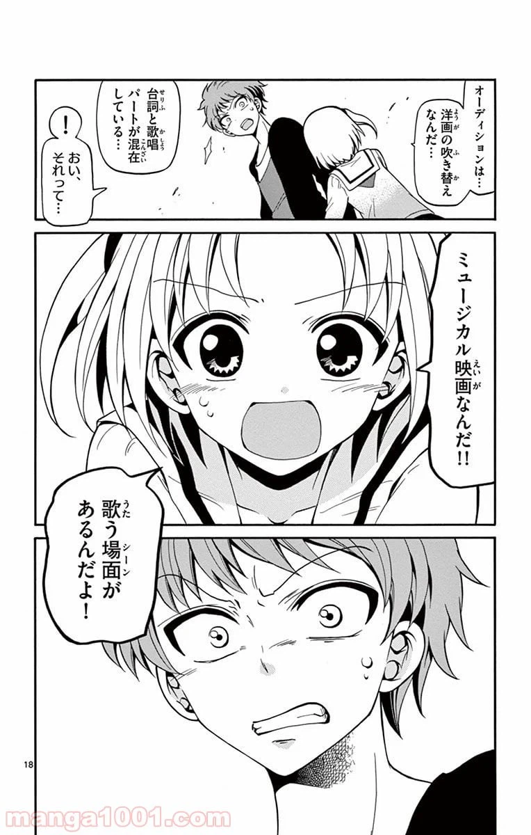 ページ 18 — 第17話