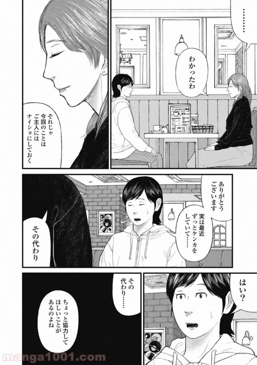 ページ 8 — 第71話