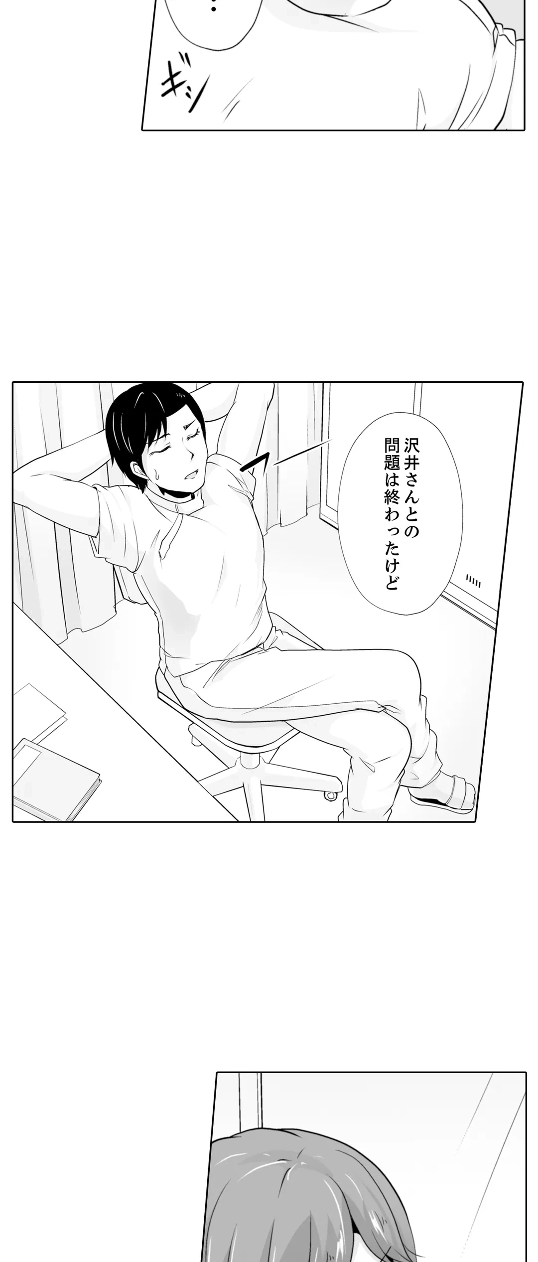 ページ 23 — 第33話