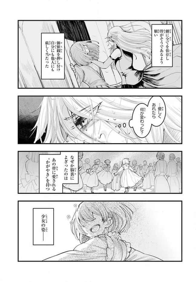 ページ 21 — 第5話
