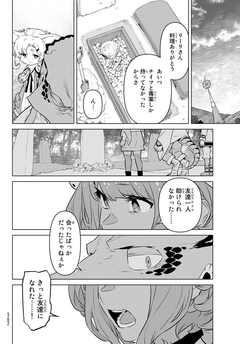 ページ 28 — 第34話