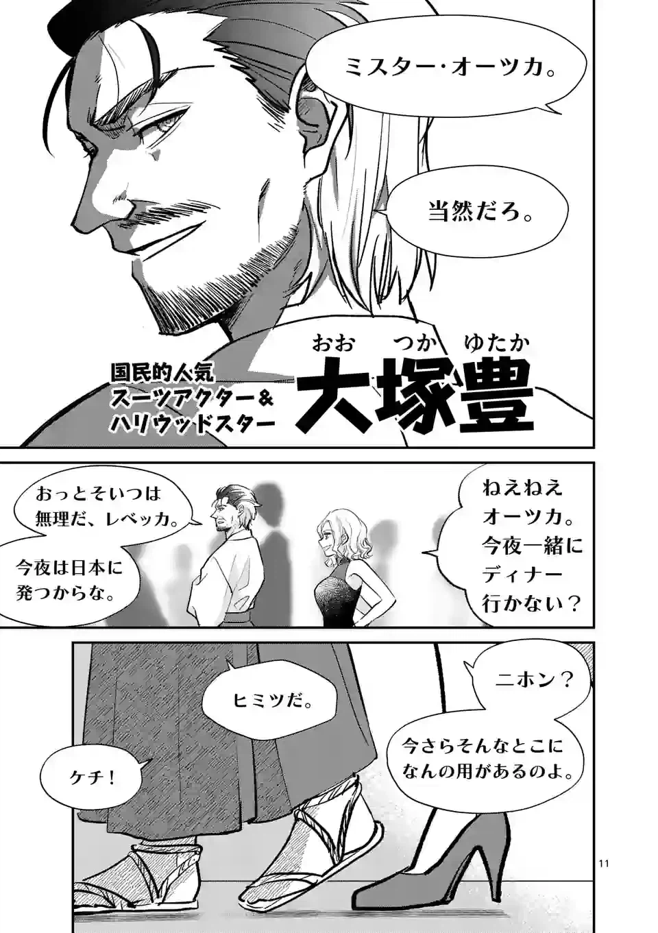 ページ 11 — 第29話