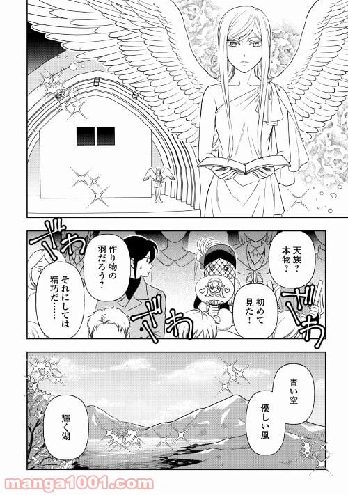 ページ 14 — 第55話