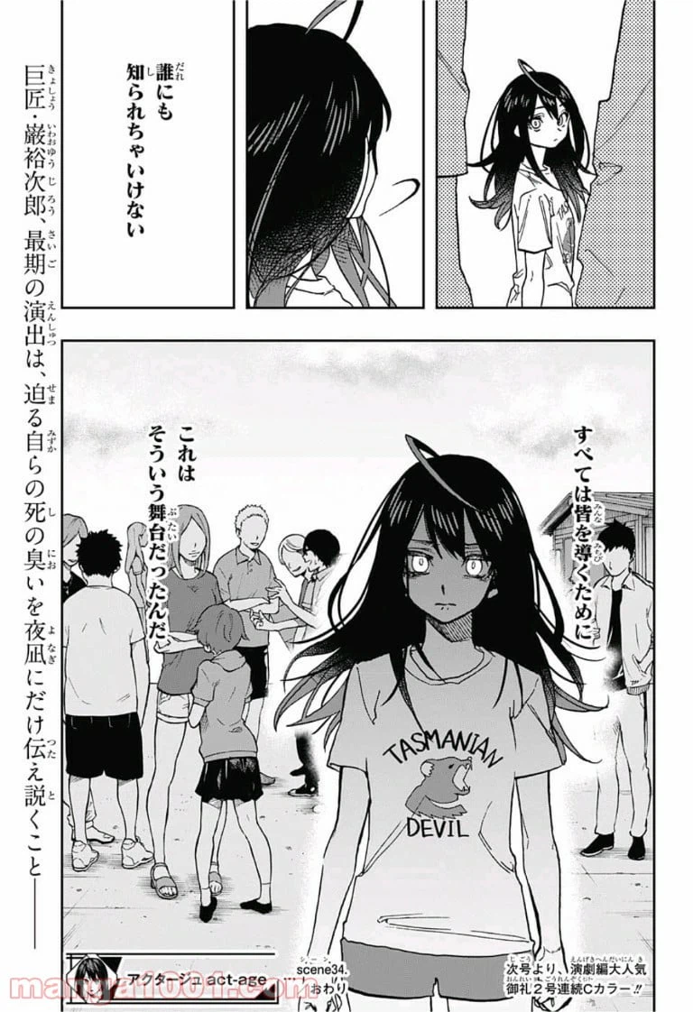 ページ 19 — 第34話