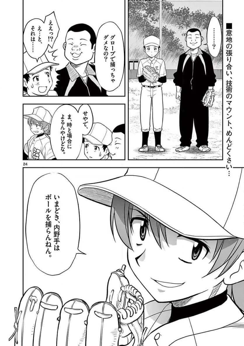 ページ 24 — 第6話