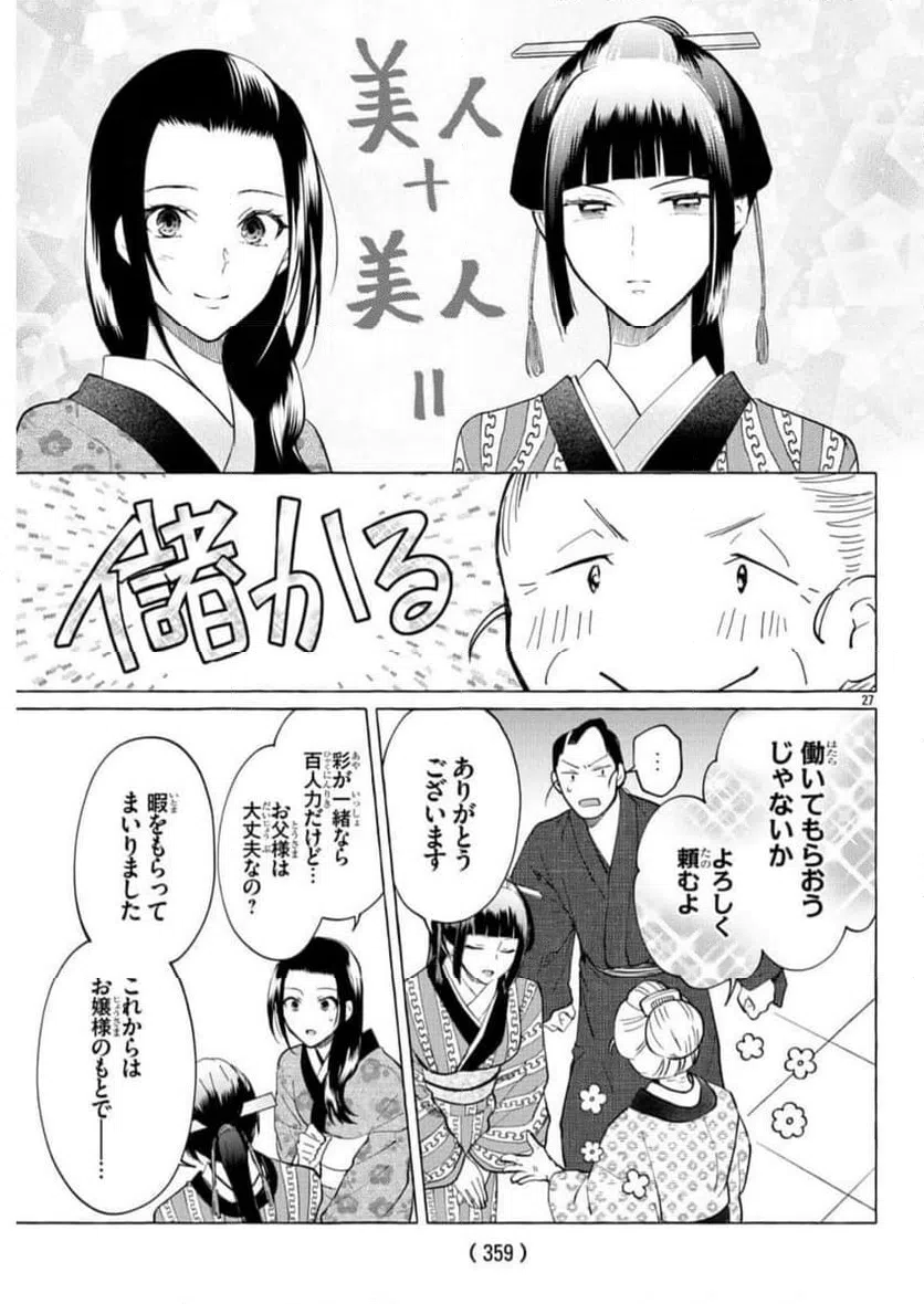 ページ 27 — 第16話