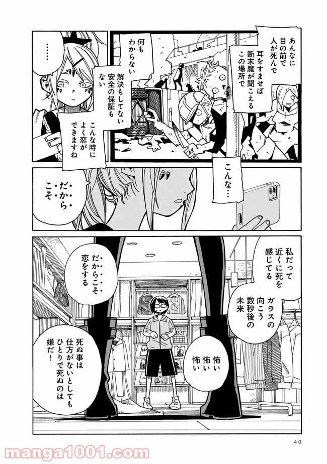 ページ 36 — 第1話