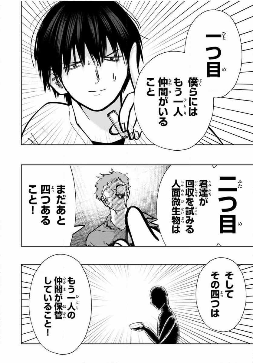 ページ 6 — 第12話